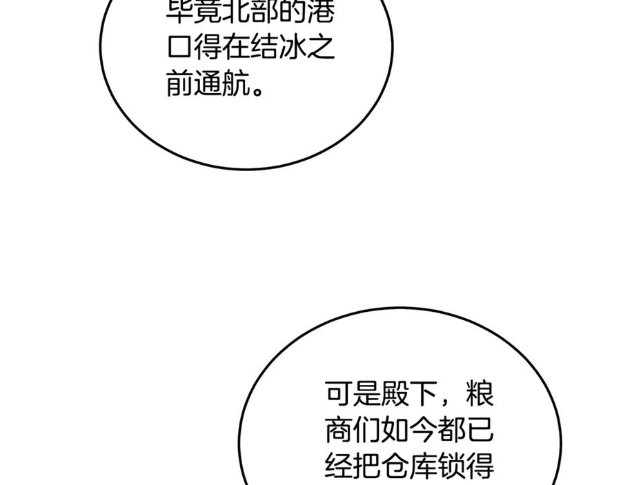 恶女的王座 第198话 制造混乱 第182页