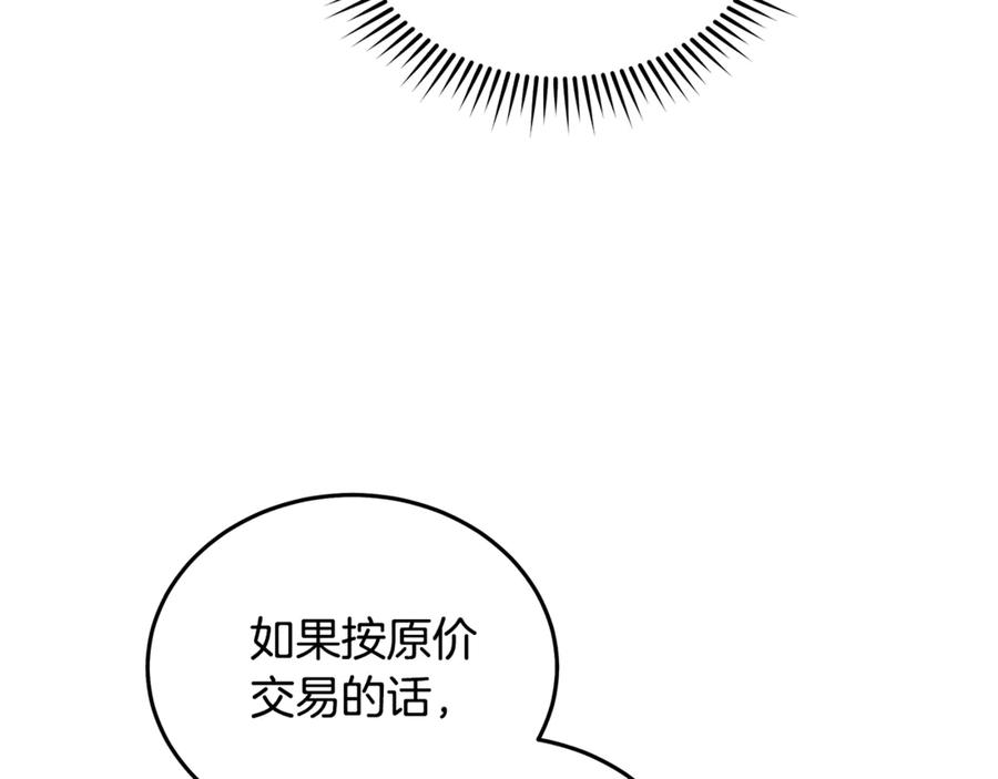 恶女的王座 第198话 制造混乱 第187页