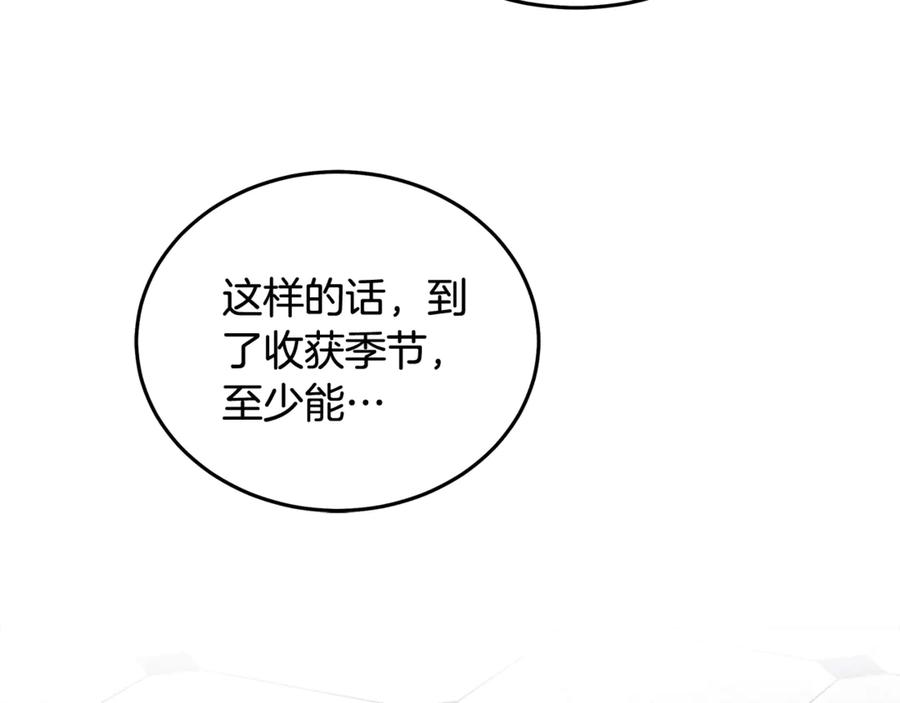 恶女的王座 第198话 制造混乱 第200页