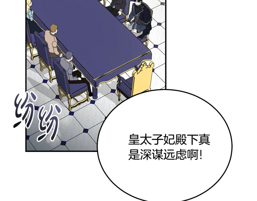 恶女的王座 第198话 制造混乱 第199页