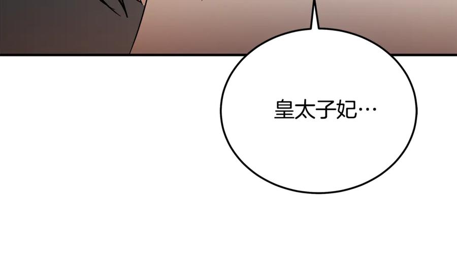 恶女的王座 第198话 制造混乱 第194页
