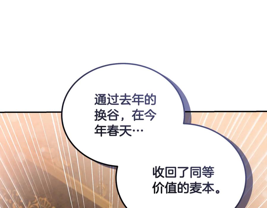 恶女的王座 第198话 制造混乱 第195页