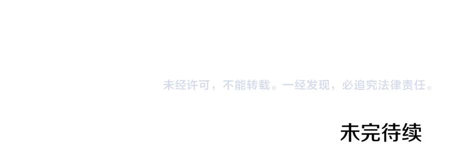 恶女的王座 第198话 制造混乱 第204页