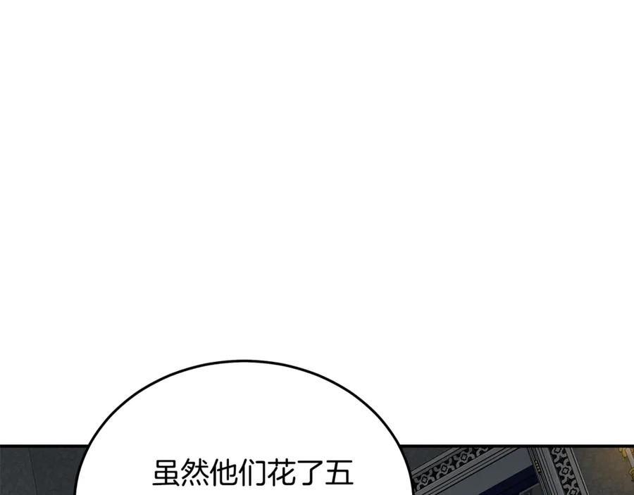 恶女的王座 第198话 制造混乱 第174页