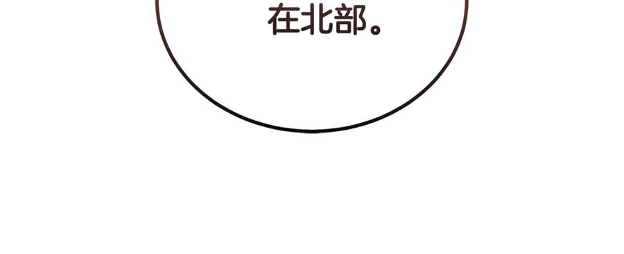 恶女的王座 第198话 制造混乱 第179页