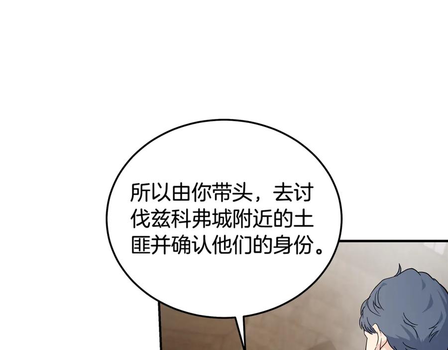 恶女的王座 第198话 制造混乱 第162页