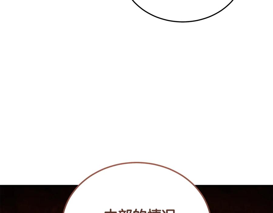 恶女的王座 第198话 制造混乱 第176页