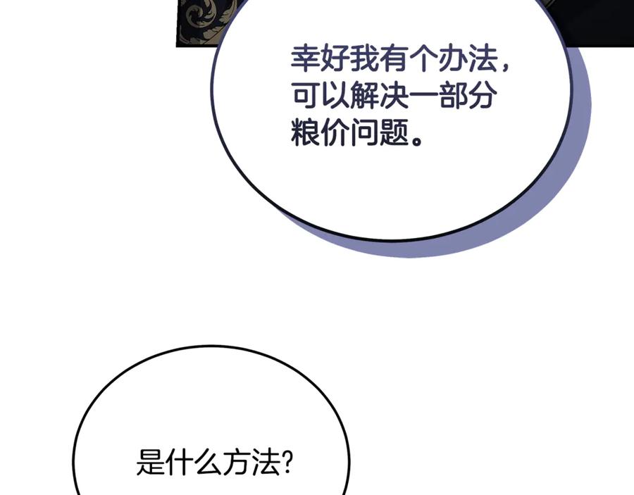 恶女的王座 第198话 制造混乱 第192页