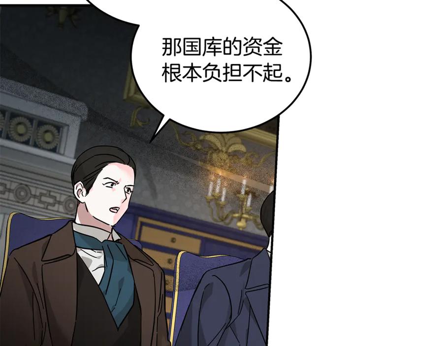 恶女的王座 第198话 制造混乱 第188页