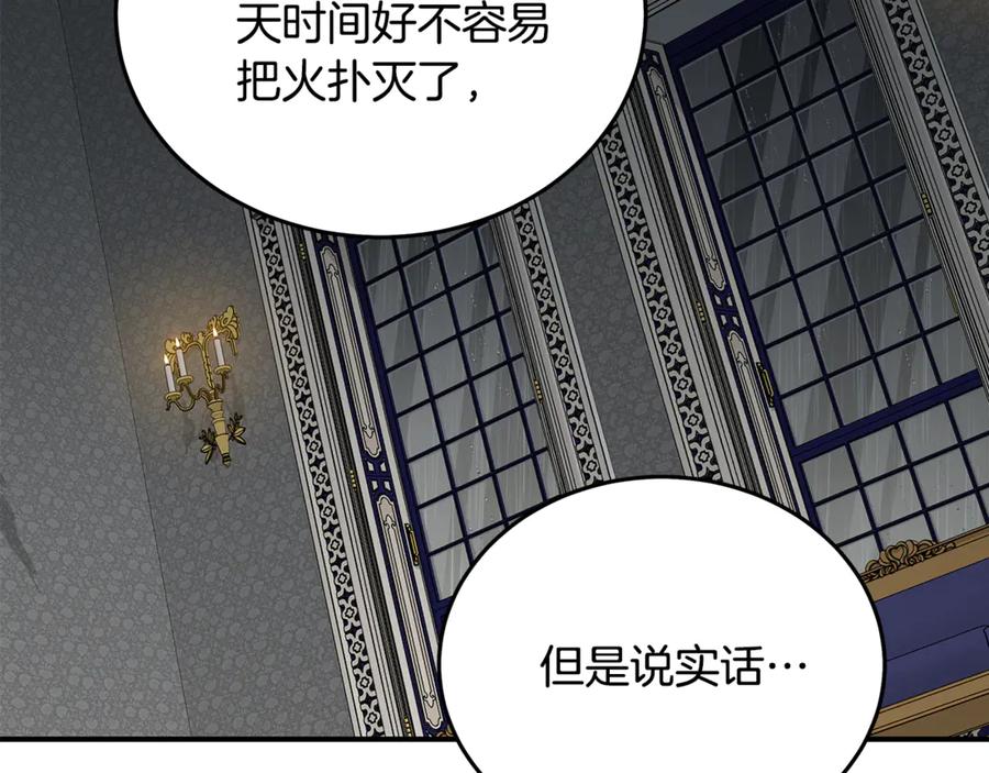 恶女的王座 第198话 制造混乱 第175页