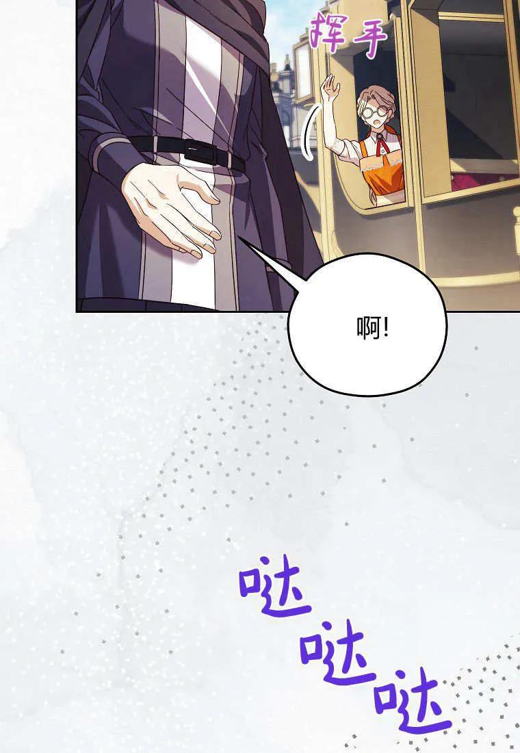 《违背伦理的公爵家需要家庭教育》第21话 第96页
