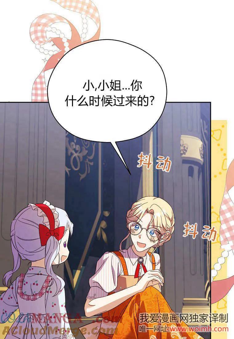 《违背伦理的公爵家需要家庭教育》第21话 第65页