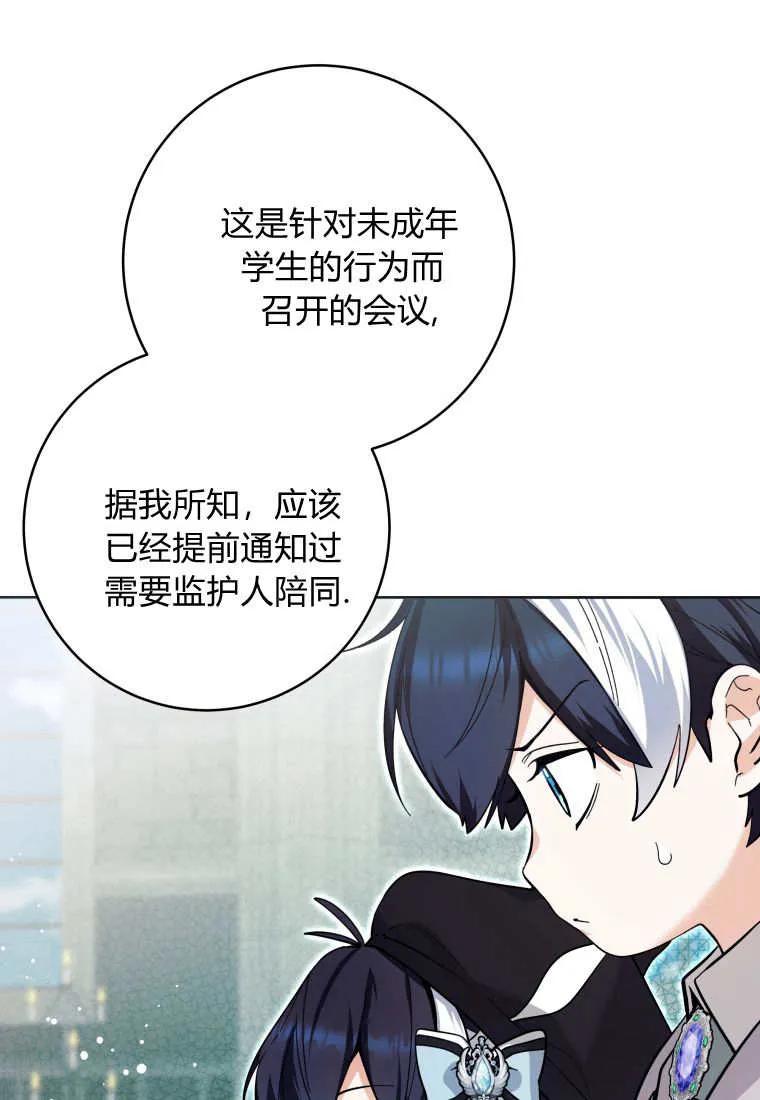 黑幕虎鲸宝宝 第20话 第70页