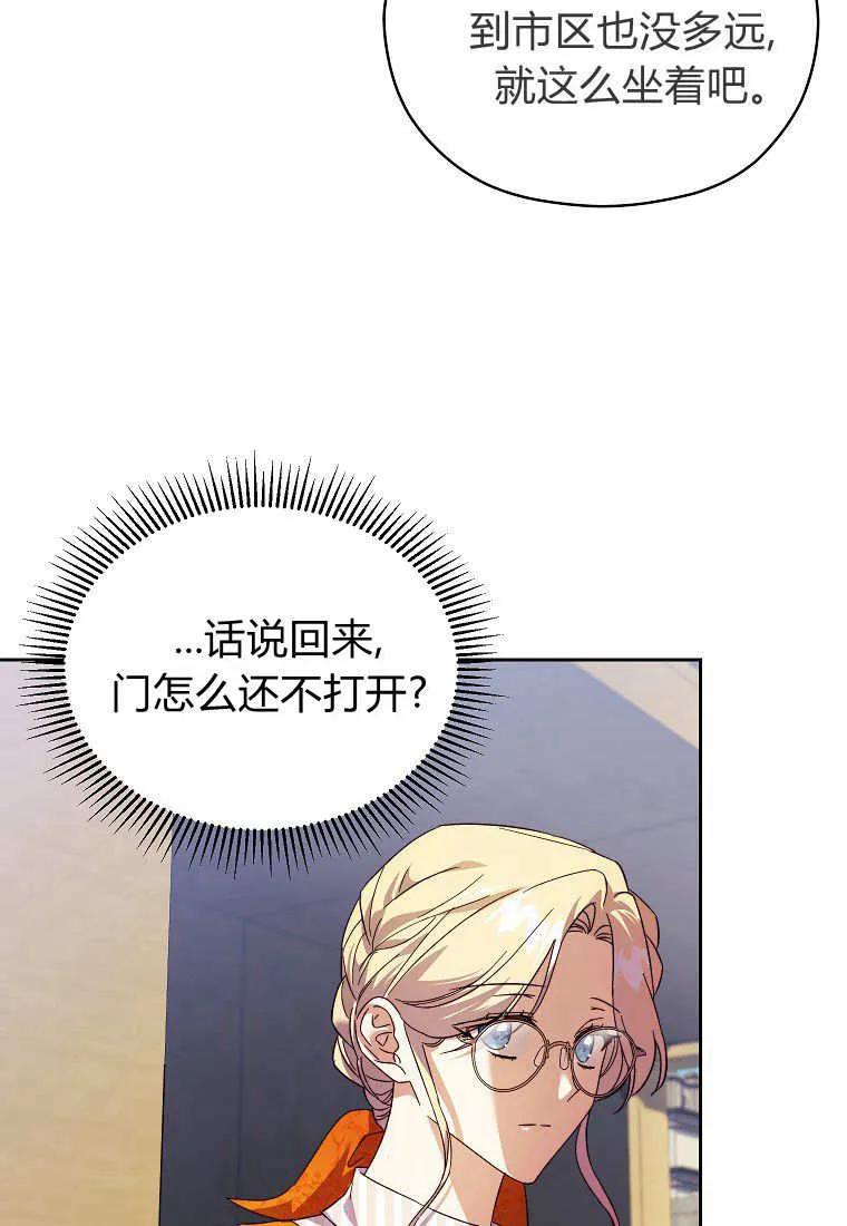 《违背伦理的公爵家需要家庭教育》第21话 第92页