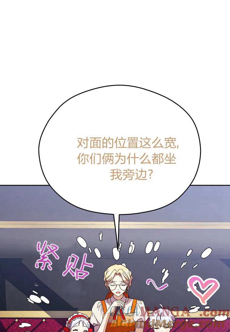 《违背伦理的公爵家需要家庭教育》第21话 第89页