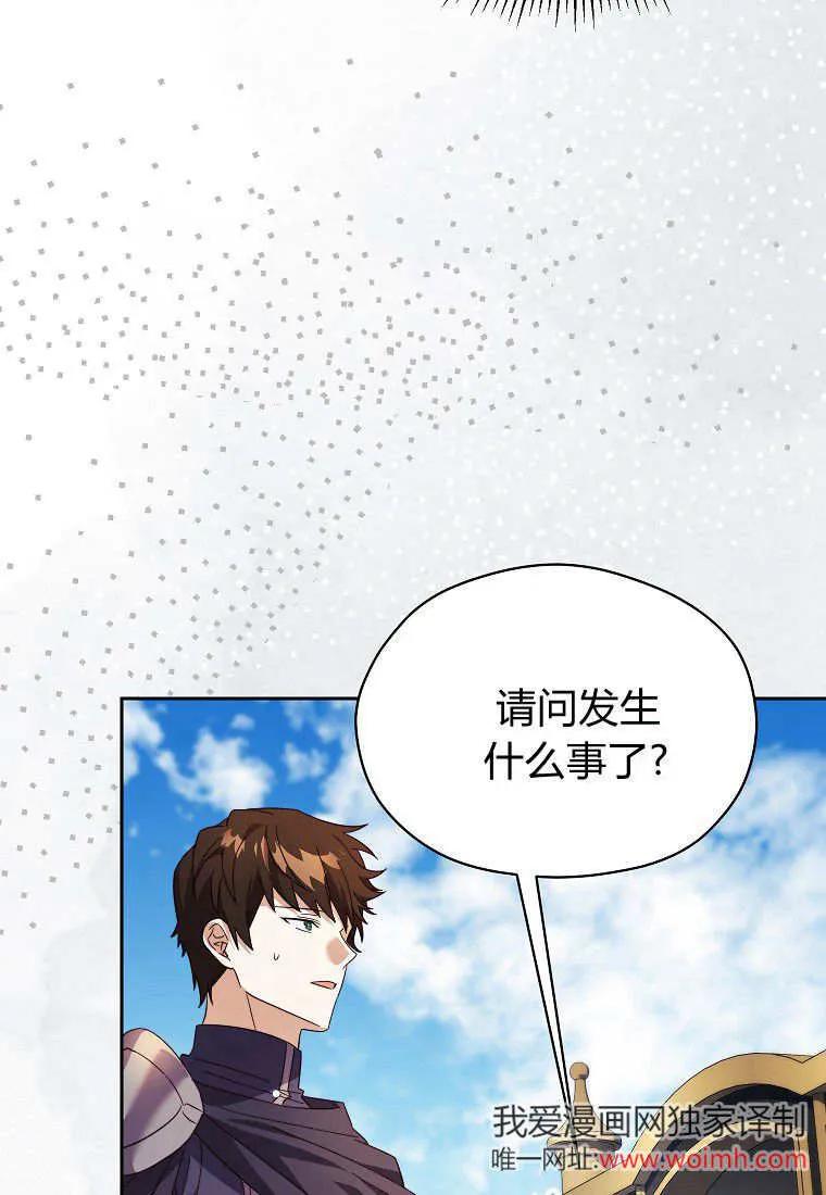 《违背伦理的公爵家需要家庭教育》第21话 第95页