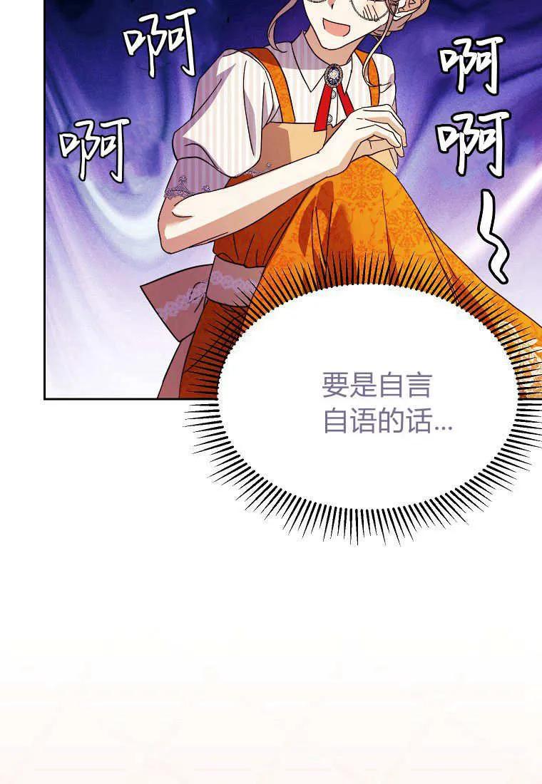 《违背伦理的公爵家需要家庭教育》第21话 第67页
