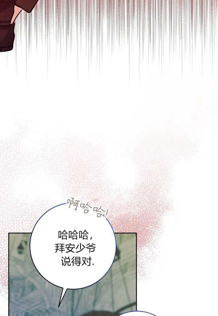 黑幕虎鲸宝宝 第20话 第95页