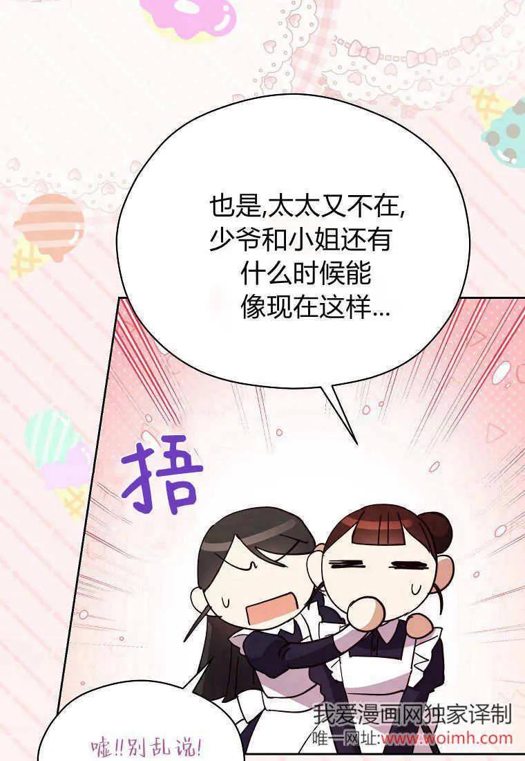 《违背伦理的公爵家需要家庭教育》第21话 第82页