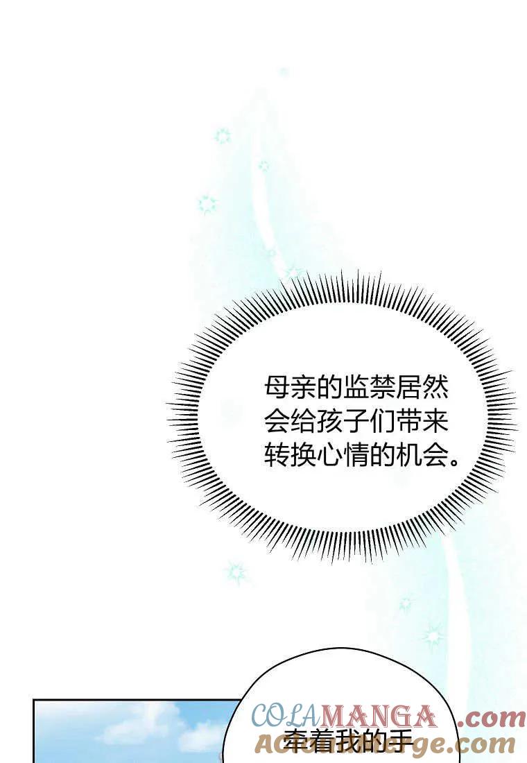 《违背伦理的公爵家需要家庭教育》第21话 第85页