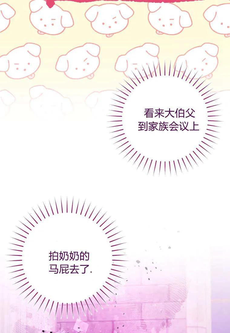 黑幕虎鲸宝宝 第20话 第51页