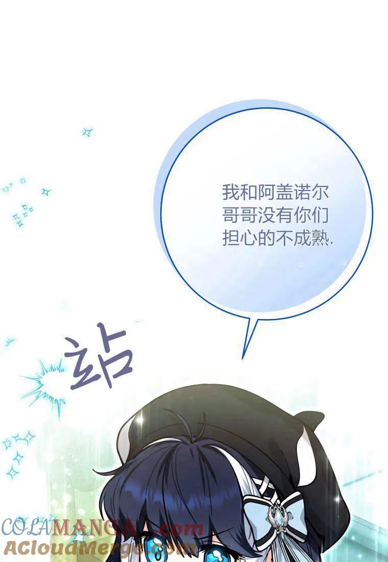 黑幕虎鲸宝宝 第20话 第81页