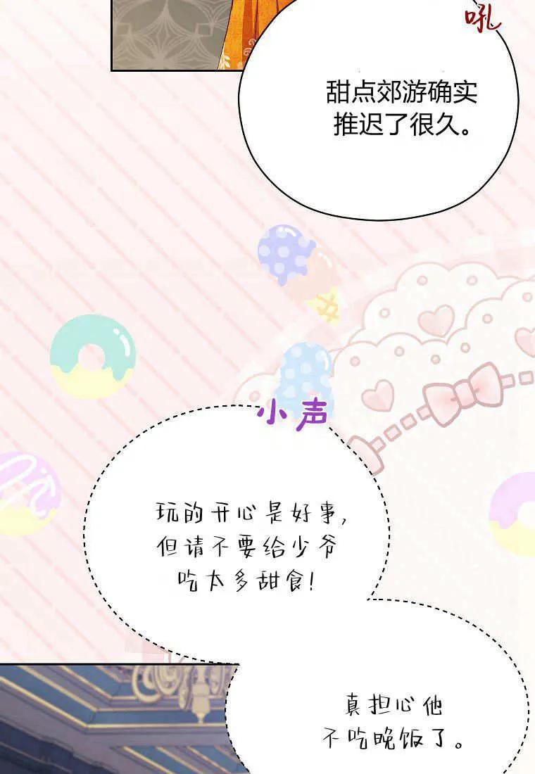 《违背伦理的公爵家需要家庭教育》第21话 第80页