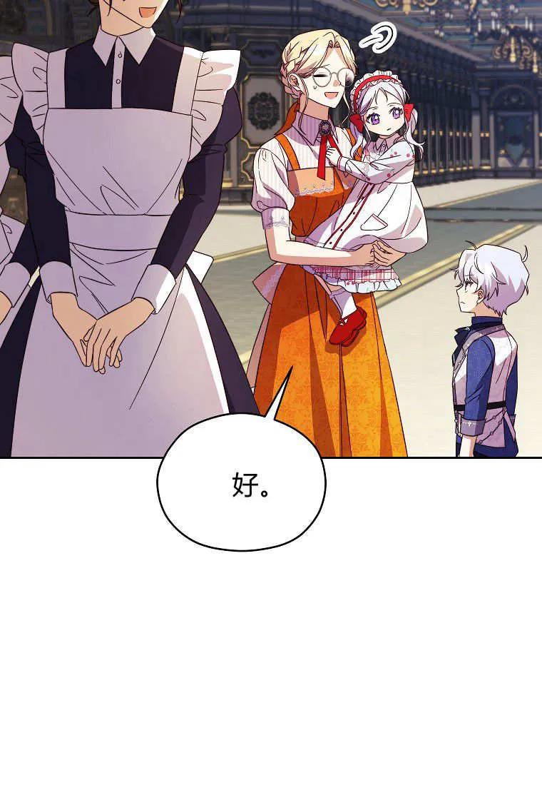《违背伦理的公爵家需要家庭教育》第21话 第84页
