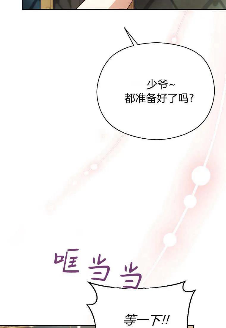 《违背伦理的公爵家需要家庭教育》第21话 第74页