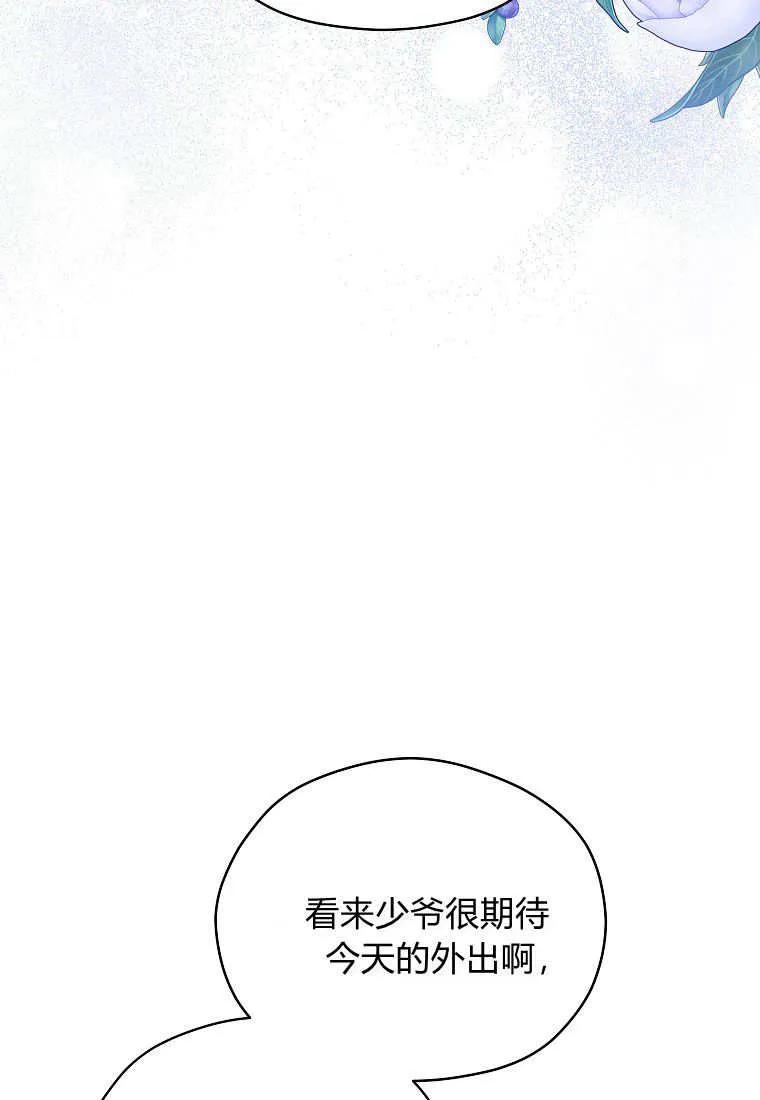 《违背伦理的公爵家需要家庭教育》第21话 第78页
