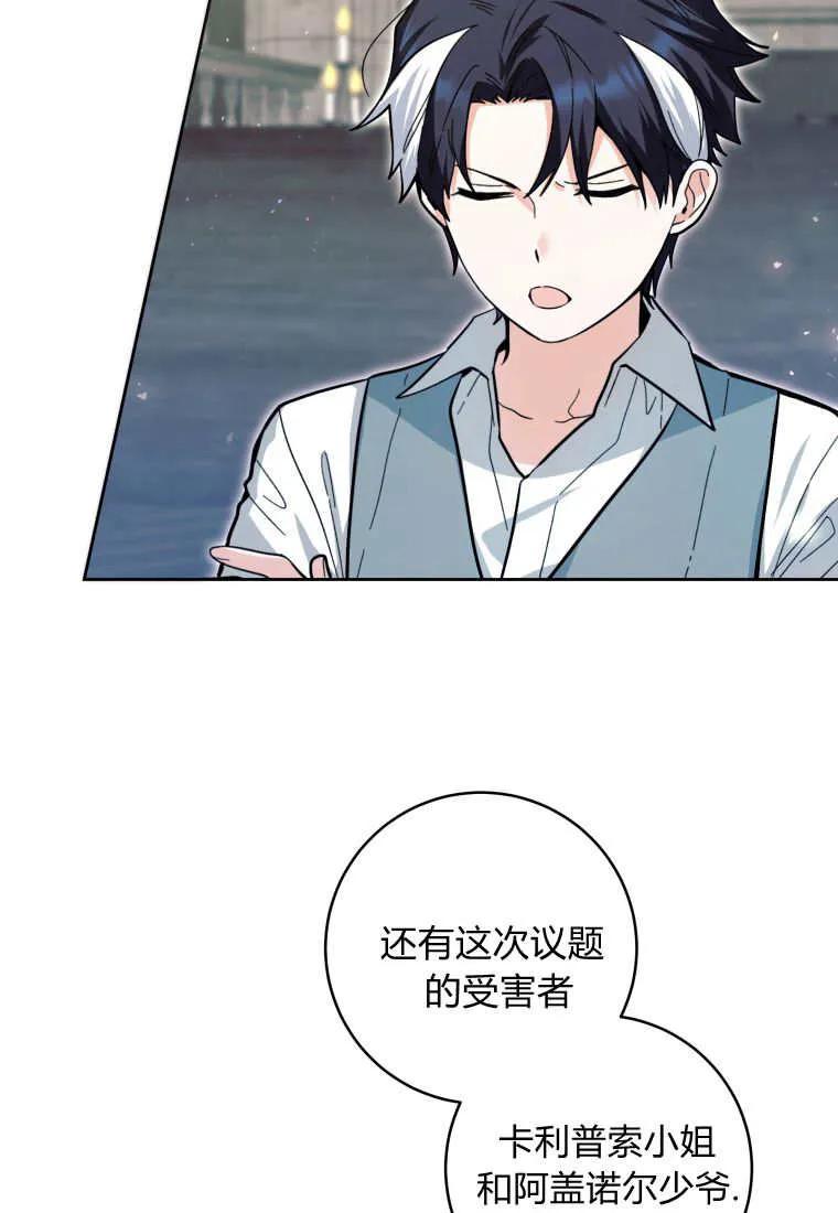 黑幕虎鲸宝宝 第20话 第64页