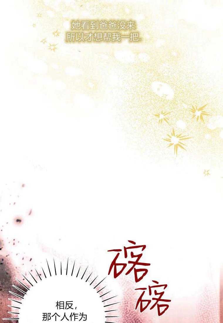 黑幕虎鲸宝宝 第20话 第75页