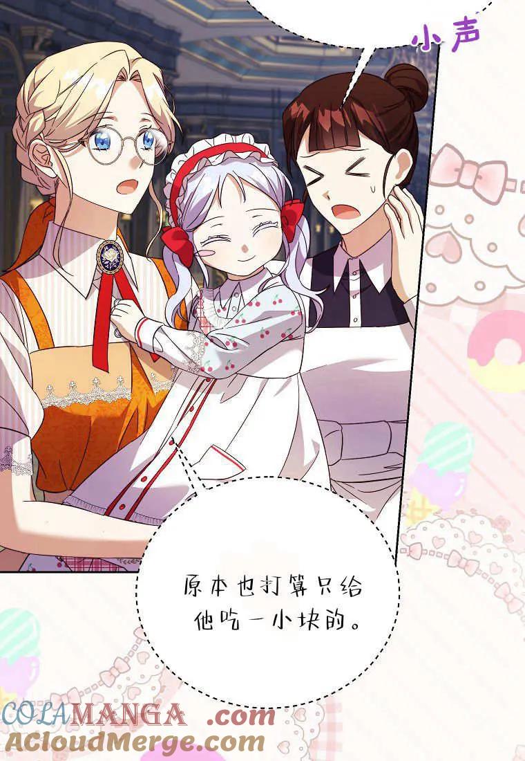 《违背伦理的公爵家需要家庭教育》第21话 第81页