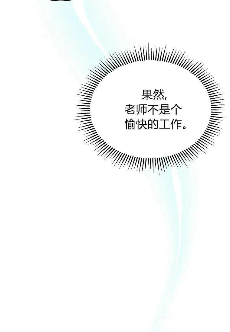 《违背伦理的公爵家需要家庭教育》第21话 第87页