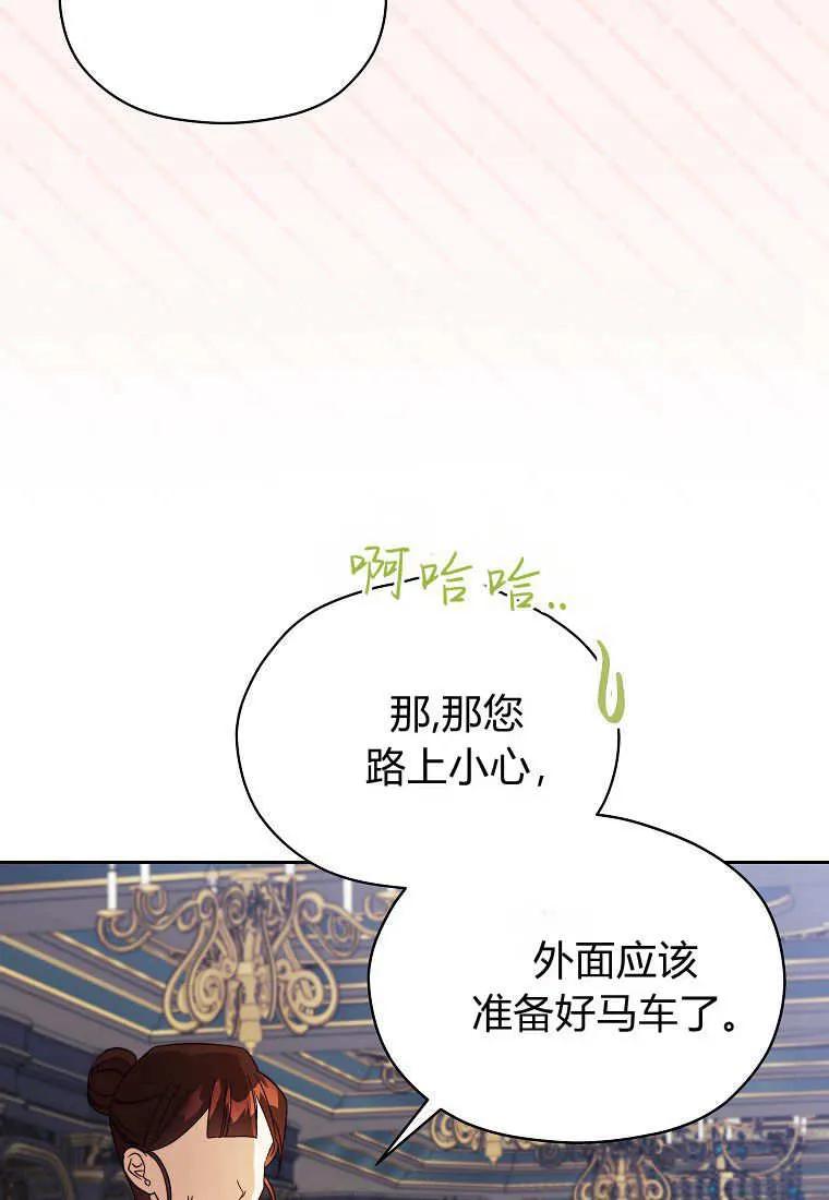 《违背伦理的公爵家需要家庭教育》第21话 第83页