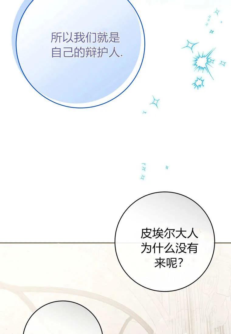 黑幕虎鲸宝宝 第20话 第83页