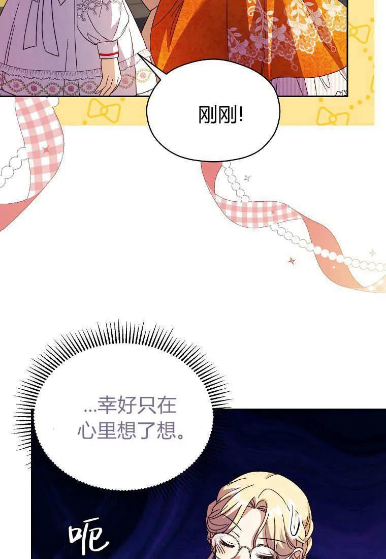 《违背伦理的公爵家需要家庭教育》第21话 第66页