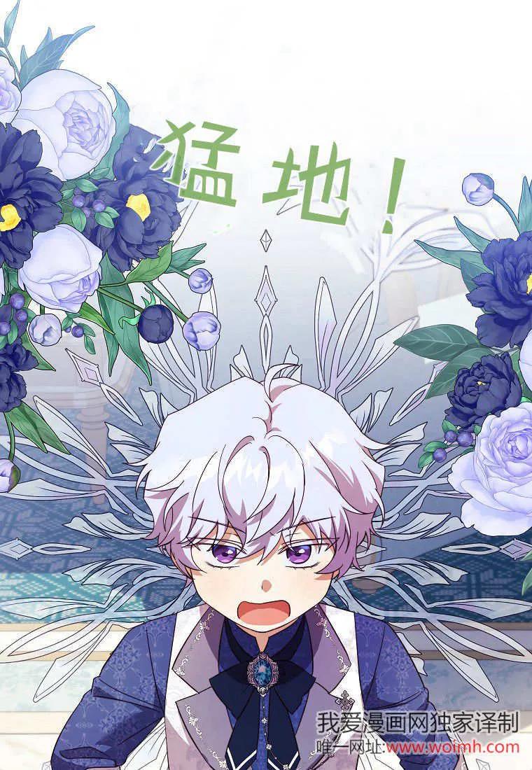 《违背伦理的公爵家需要家庭教育》第21话 第76页