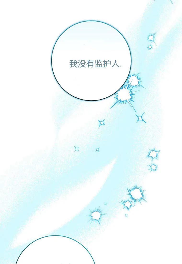 黑幕虎鲸宝宝 第20话 第78页