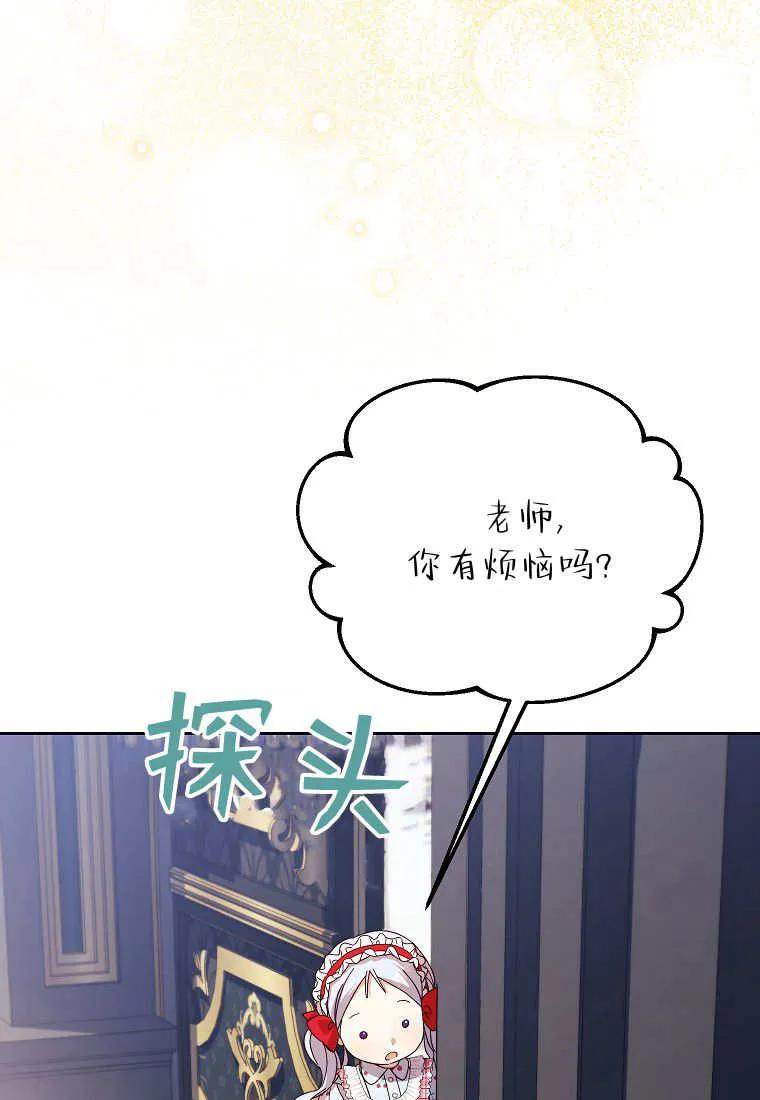 《违背伦理的公爵家需要家庭教育》第21话 第63页