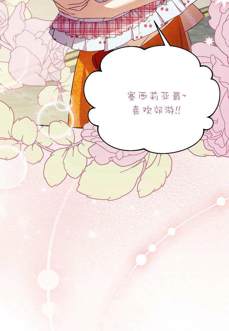 《违背伦理的公爵家需要家庭教育》第21话 第71页