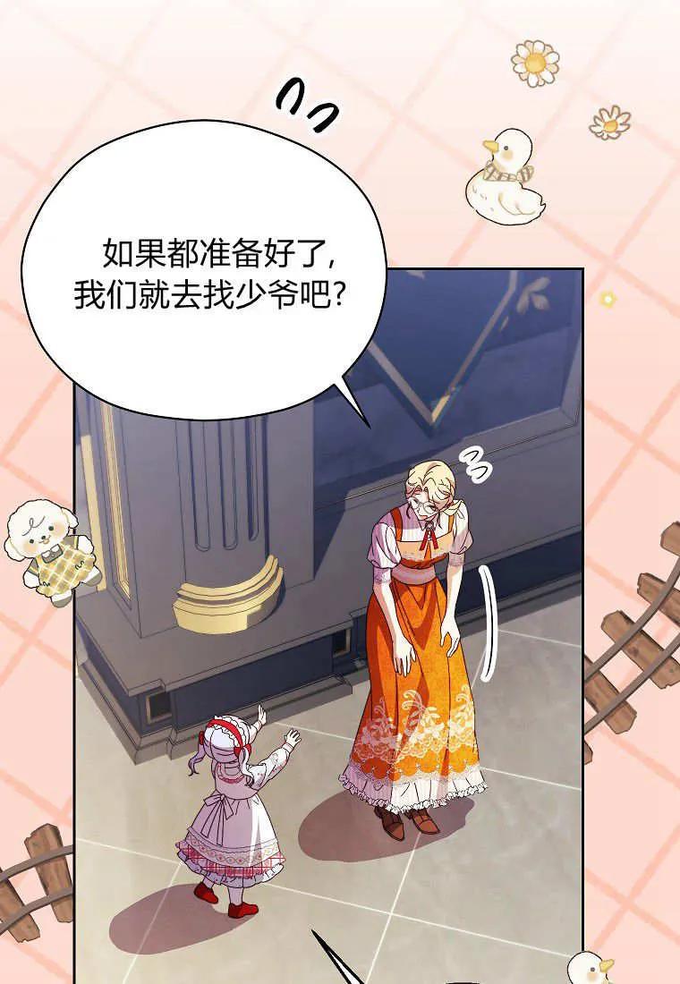《违背伦理的公爵家需要家庭教育》第21话 第68页