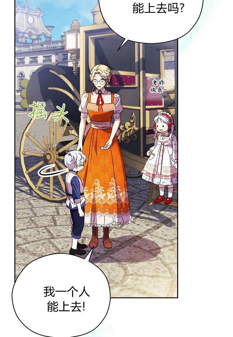 《违背伦理的公爵家需要家庭教育》第21话 第86页