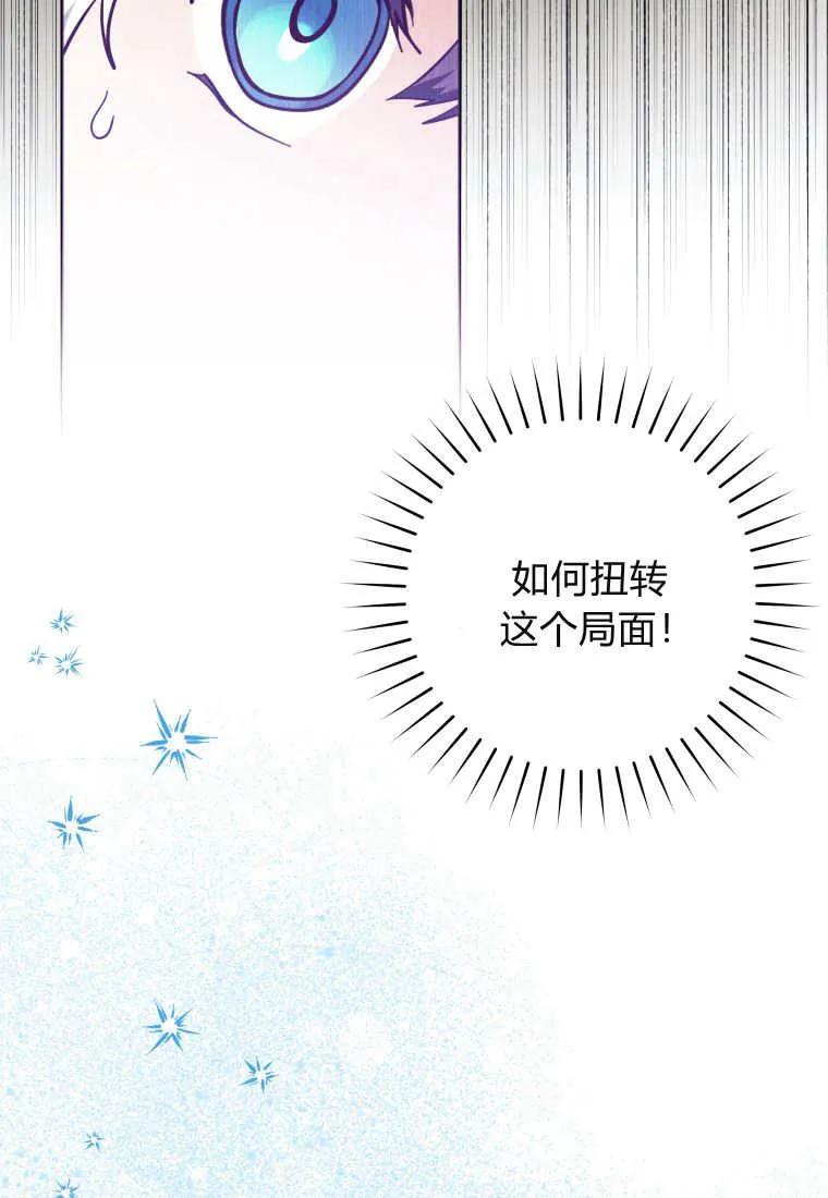 黑幕虎鲸宝宝 第20话 第103页