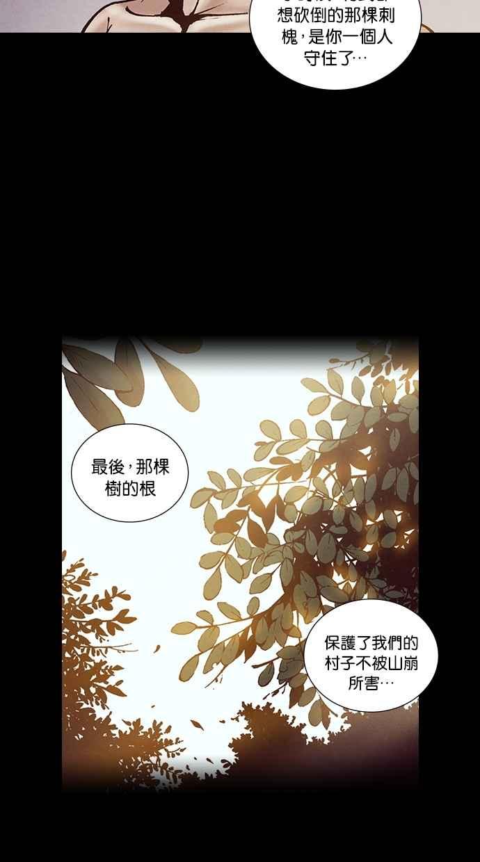 《新暗行御史》第216话 第21页