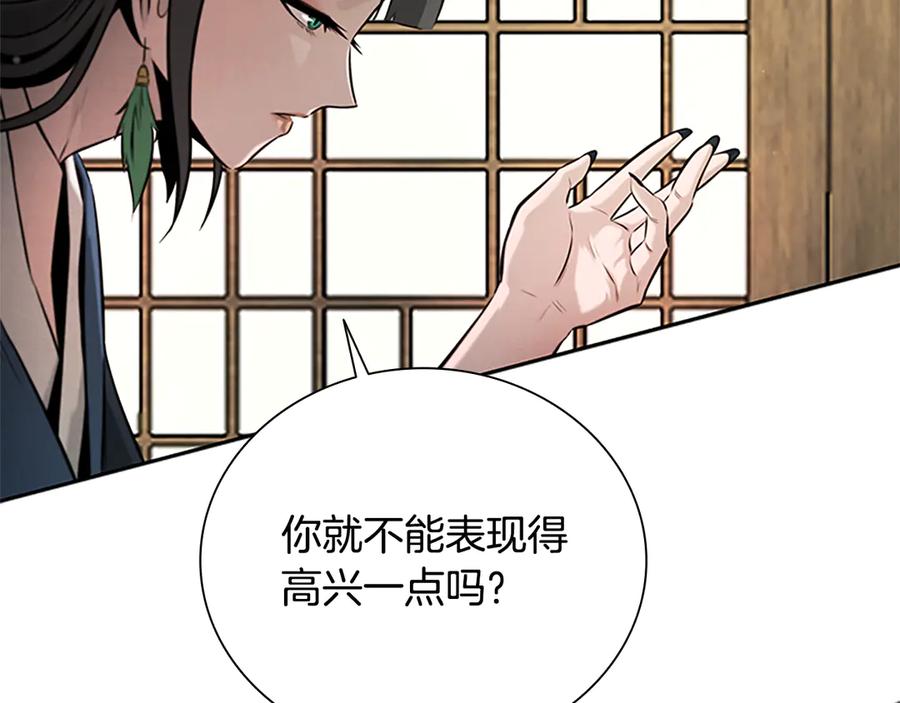 月影剑帝 第21话 合作愉快 第122页