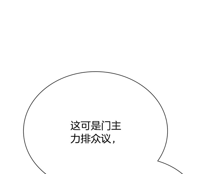 月影剑帝 第21话 合作愉快 第120页