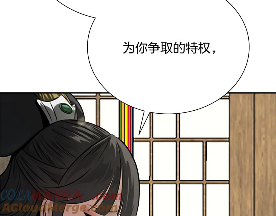 月影剑帝 第21话 合作愉快 第121页
