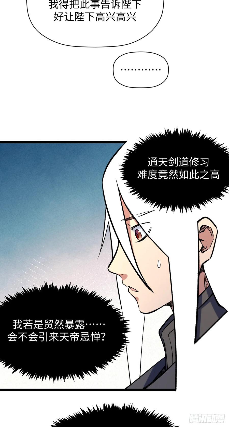 顶级气运，悄悄修炼千年 226 帝太白 第39页