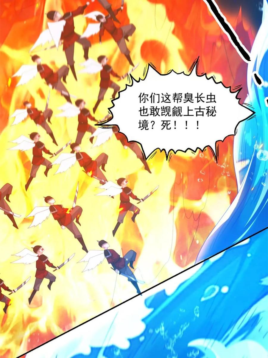 女徒弟个个想杀我 第249话 什么？要联姻？！ 第14页